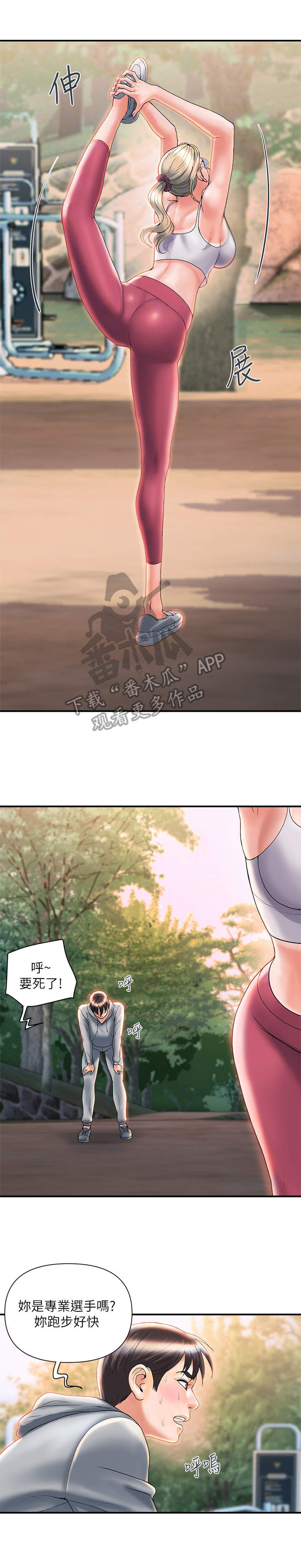 《神秘实验》第11章挑选目标 第11页