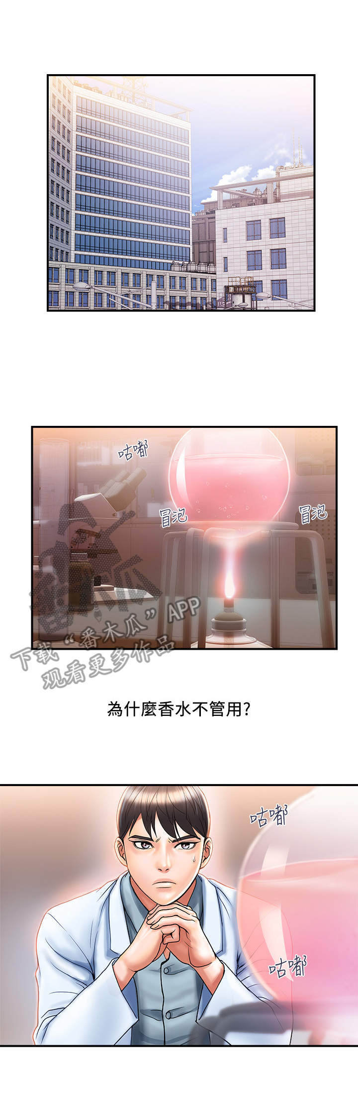 《神秘实验》第11章挑选目标 第1页