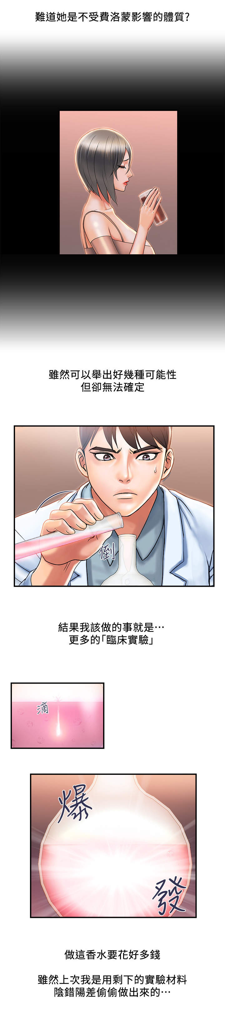 《神秘实验》第11章挑选目标 第2页