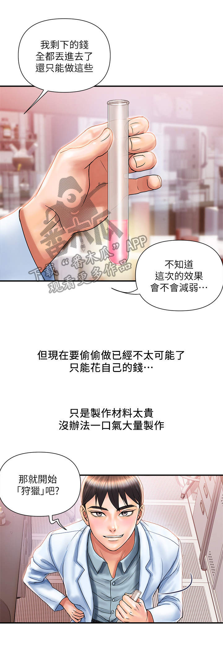 《神秘实验》第11章挑选目标 第3页