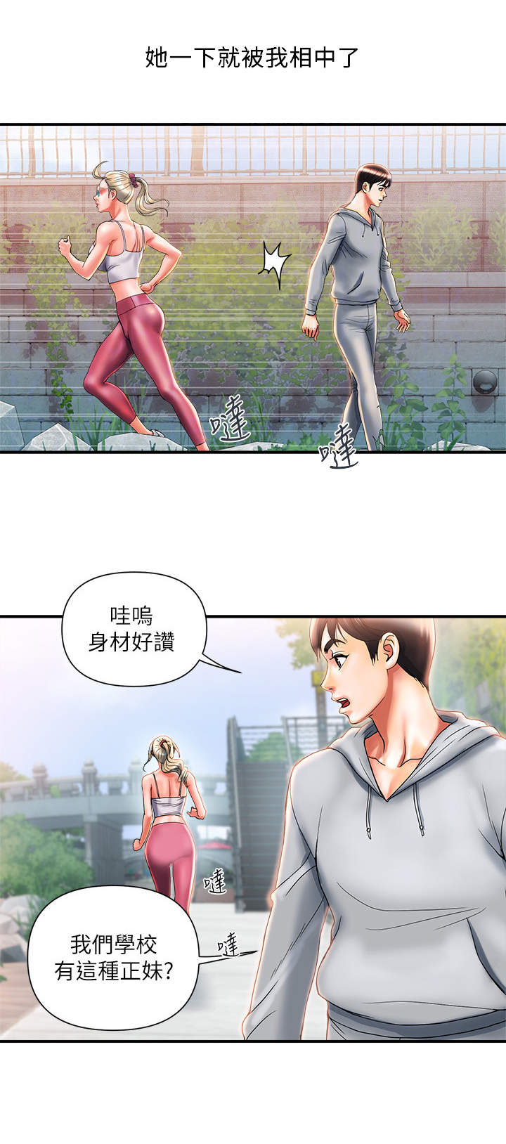《神秘实验》第11章挑选目标 第6页