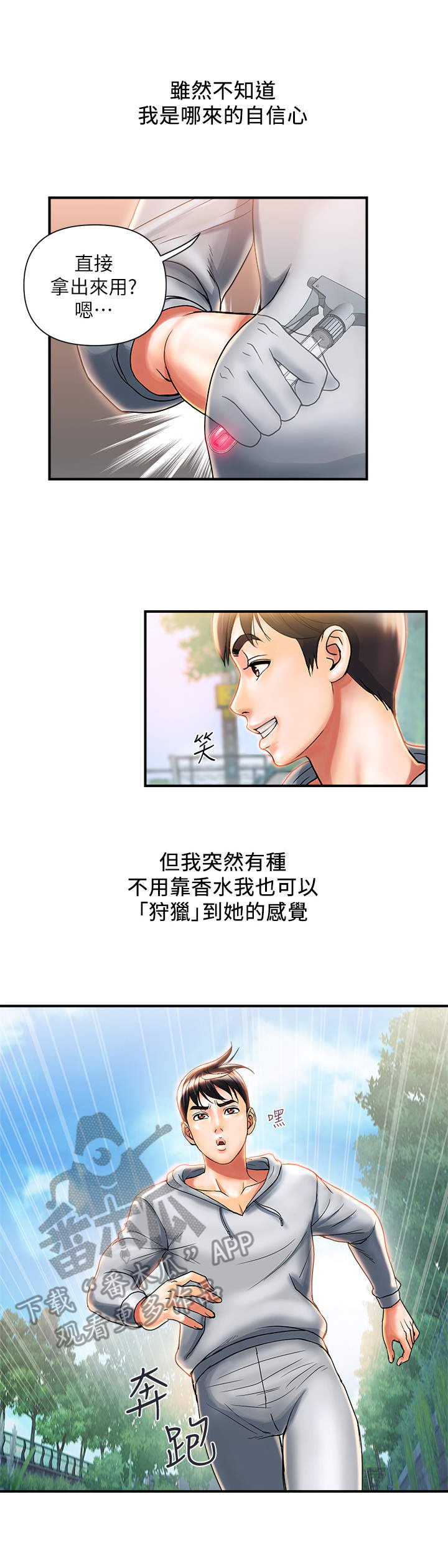 《神秘实验》第11章挑选目标 第7页