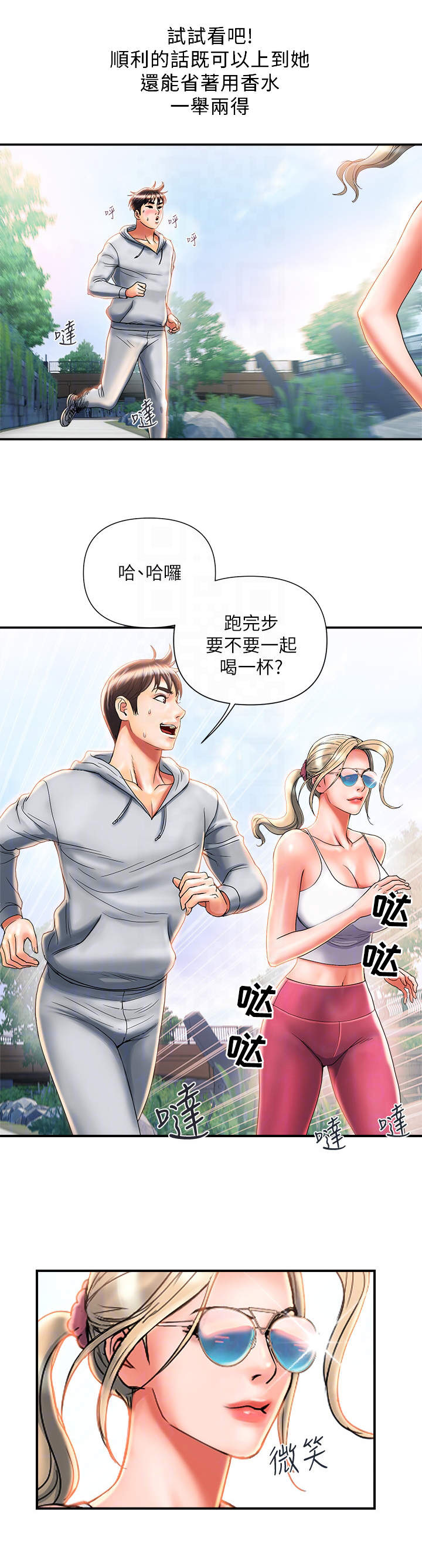 《神秘实验》第11章挑选目标 第8页