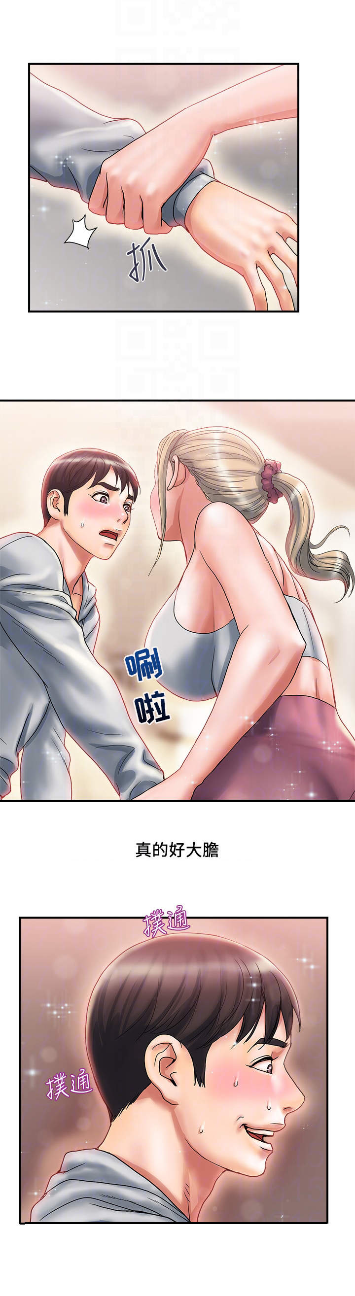 《神秘实验》第13章小鹿乱撞 第10页