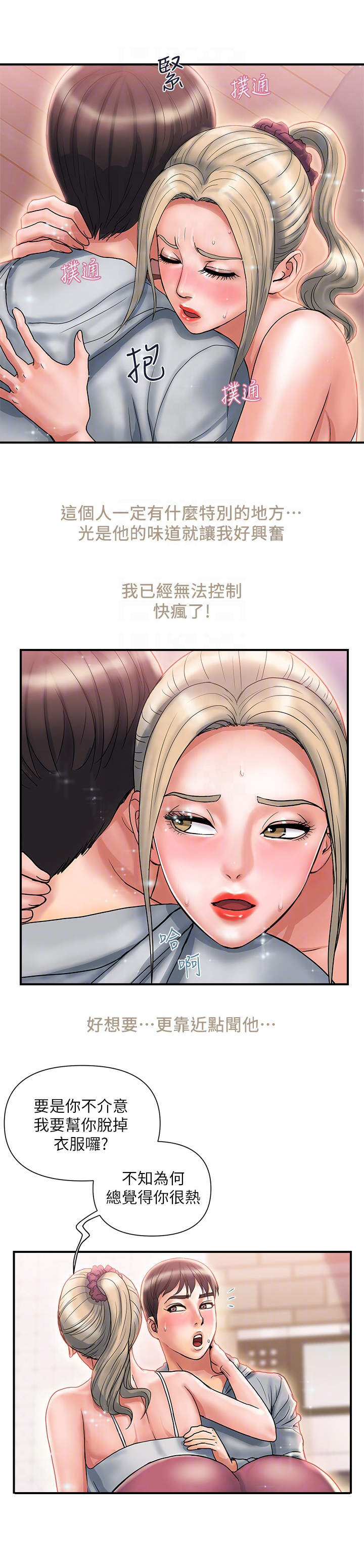 《神秘实验》第13章小鹿乱撞 第12页