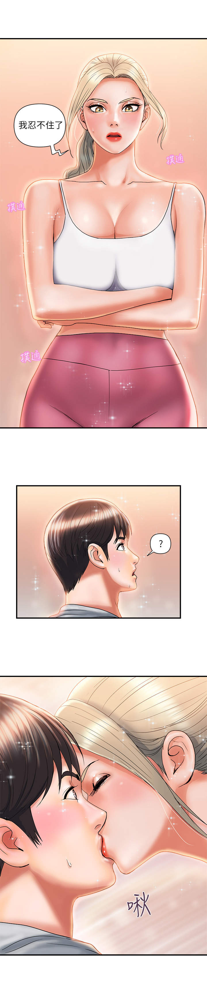 《神秘实验》第13章小鹿乱撞 第2页