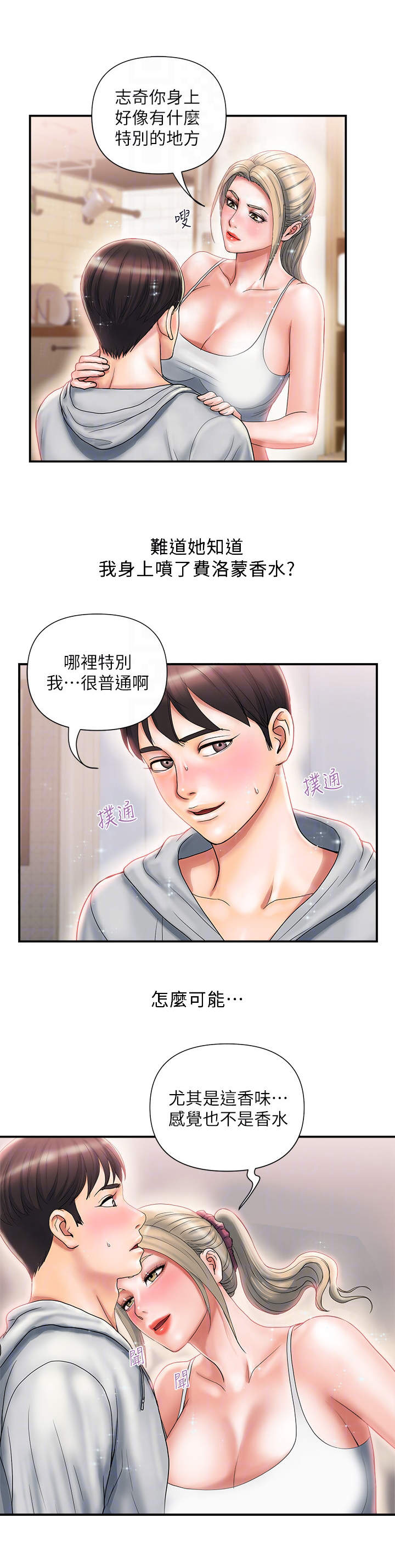 《神秘实验》第13章小鹿乱撞 第4页