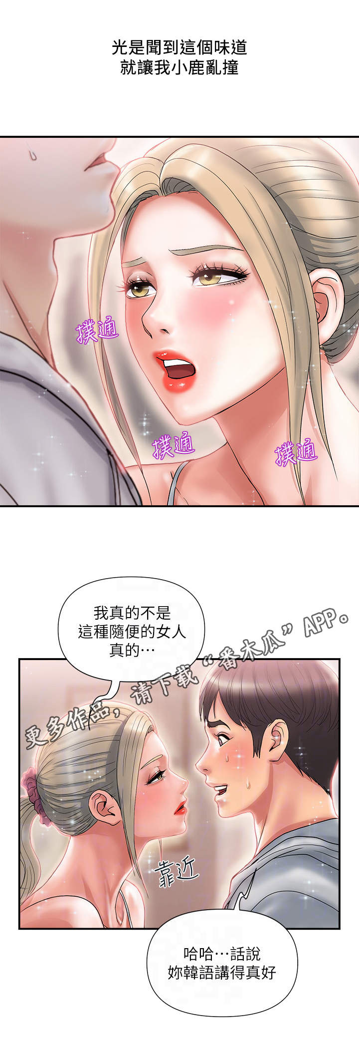 《神秘实验》第13章小鹿乱撞 第5页