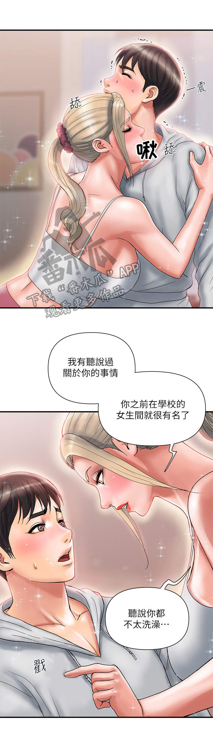 《神秘实验》第13章小鹿乱撞 第7页