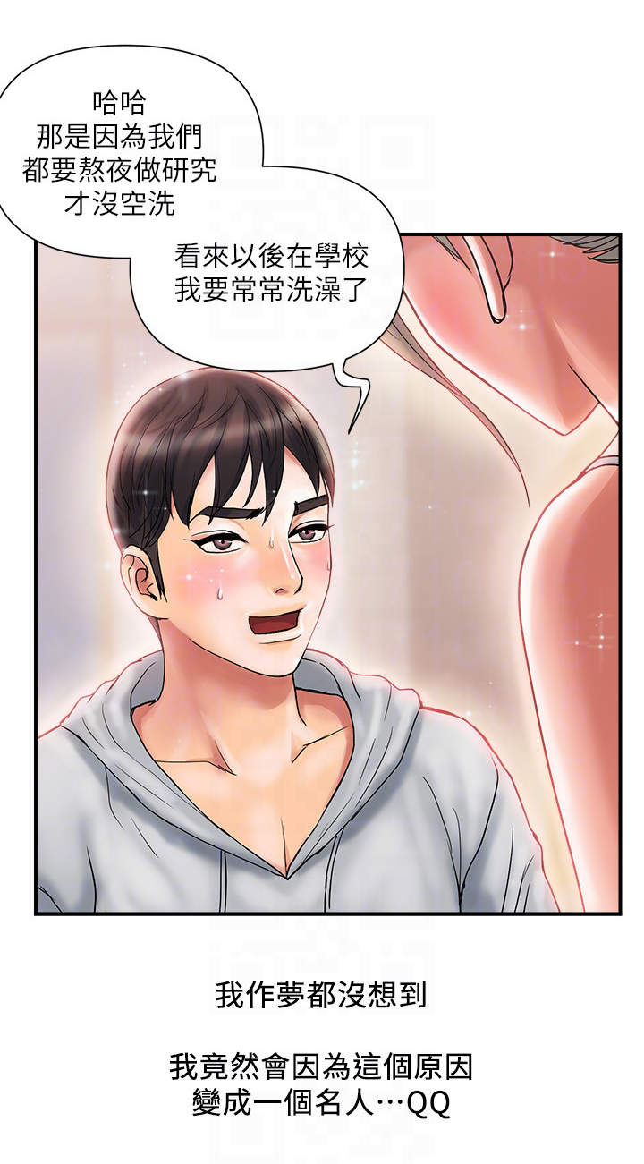 《神秘实验》第13章小鹿乱撞 第8页
