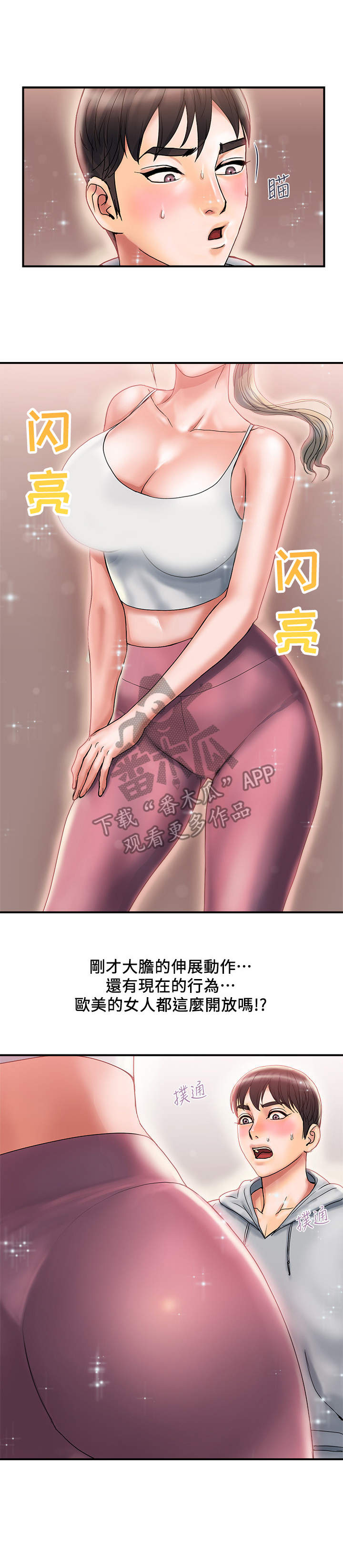 《神秘实验》第13章小鹿乱撞 第9页