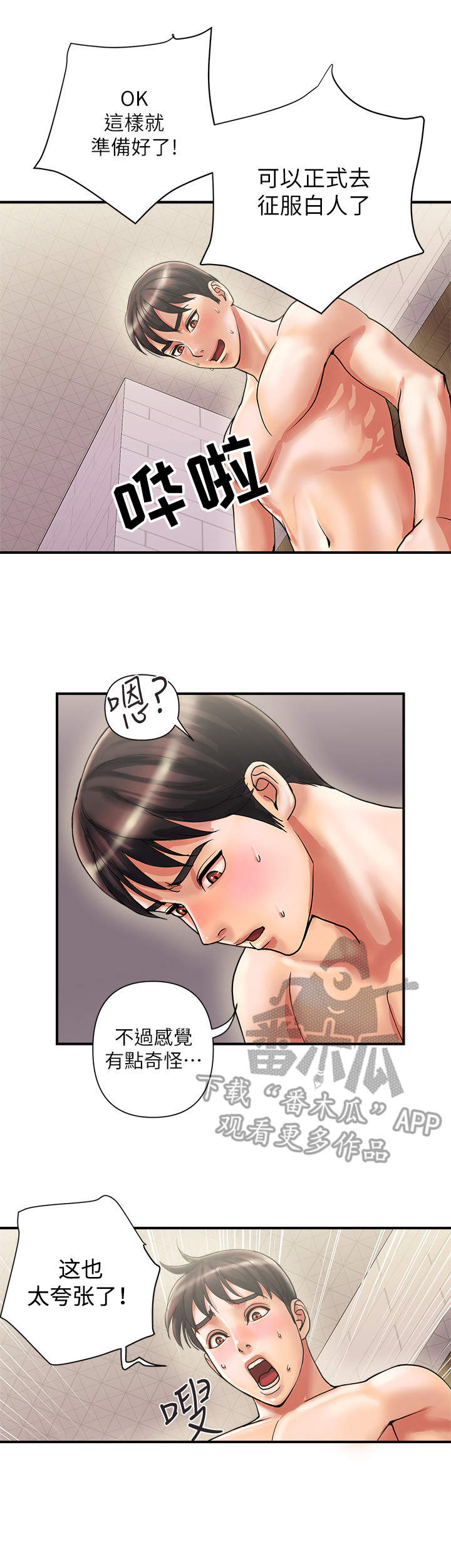 《神秘实验》第15章副作用 第12页