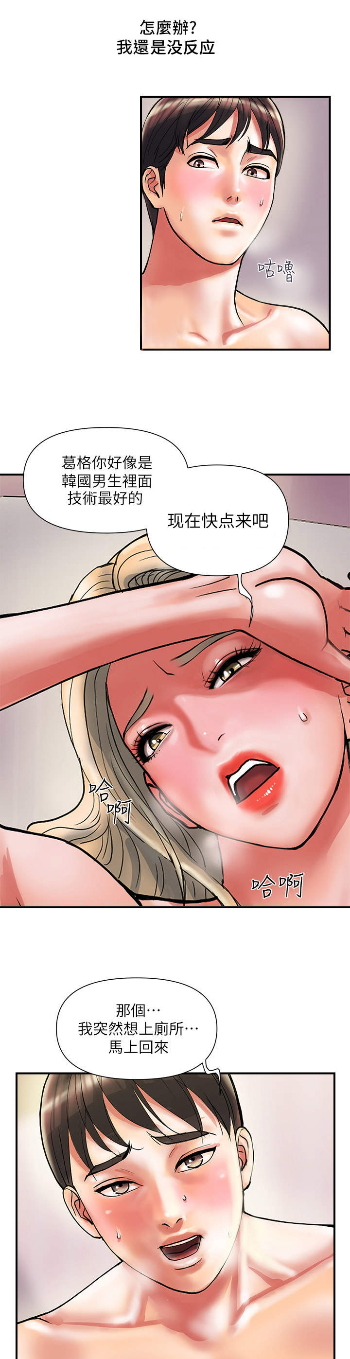 《神秘实验》第15章副作用 第9页