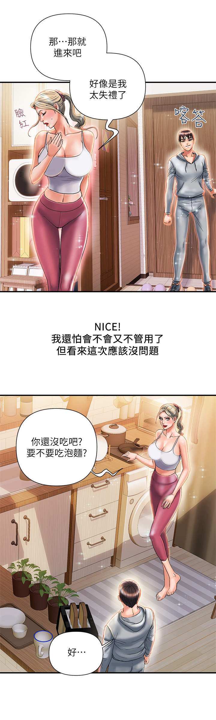 《神秘实验》第12章态度转变 第10页