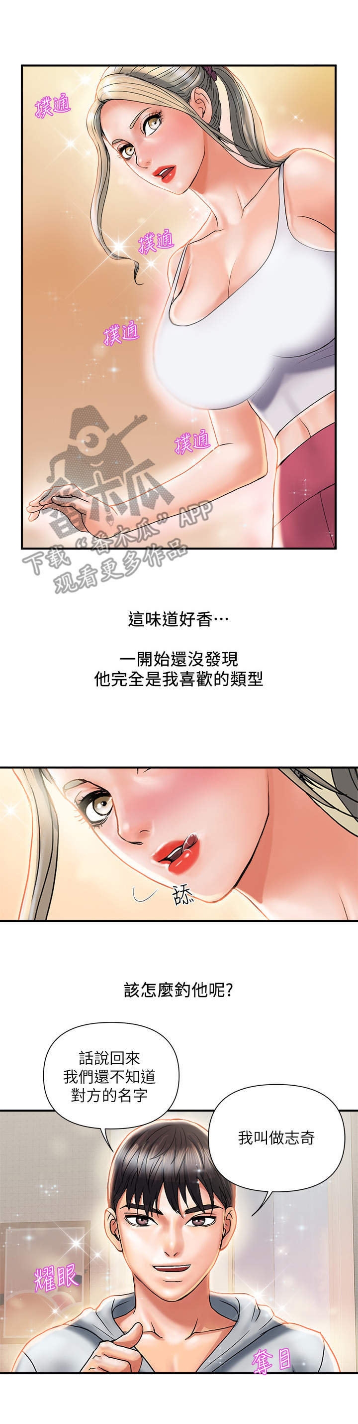 《神秘实验》第12章态度转变 第11页