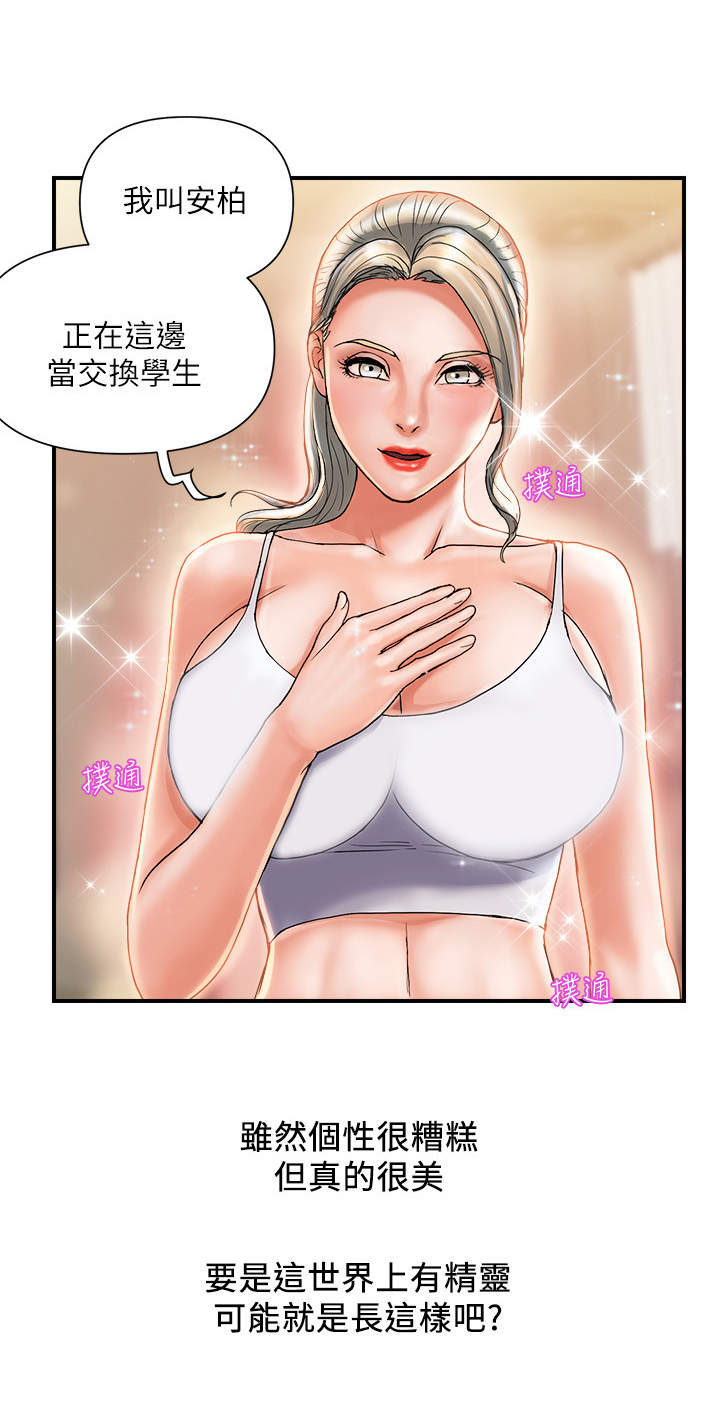 《神秘实验》第12章态度转变 第12页