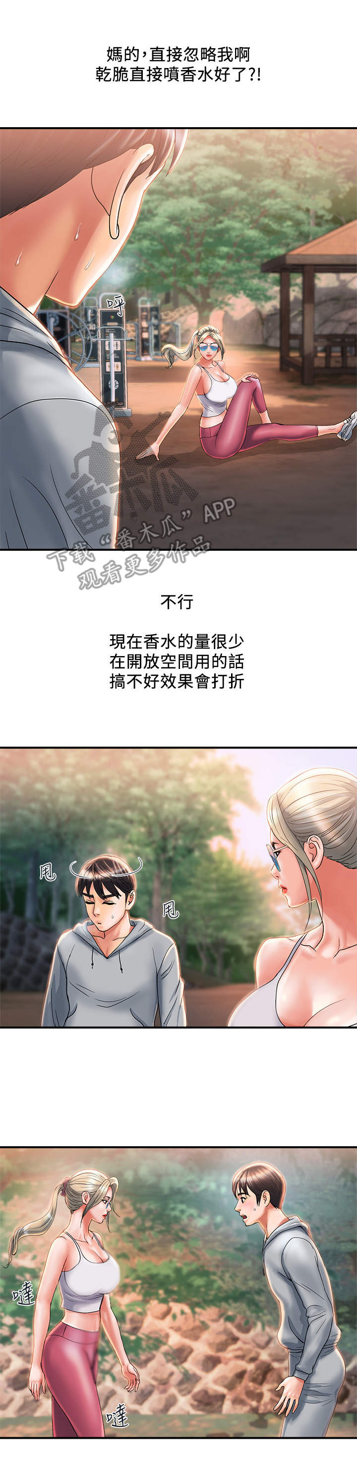 《神秘实验》第12章态度转变 第1页
