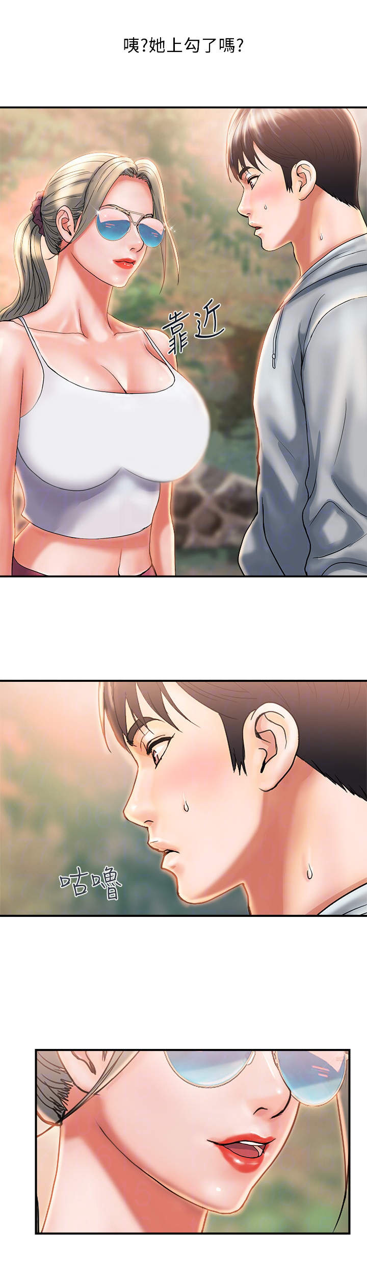 《神秘实验》第12章态度转变 第2页