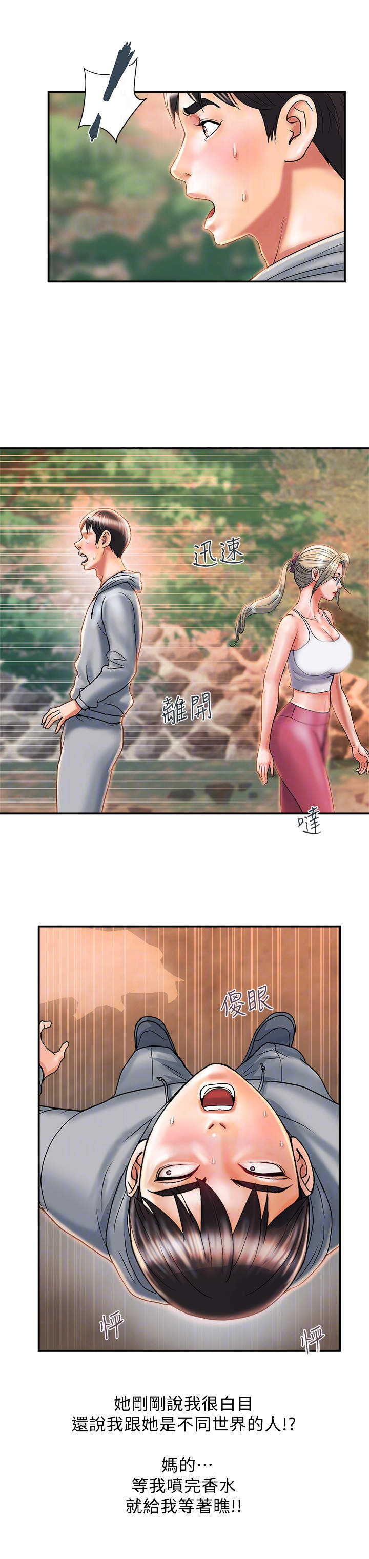 《神秘实验》第12章态度转变 第4页