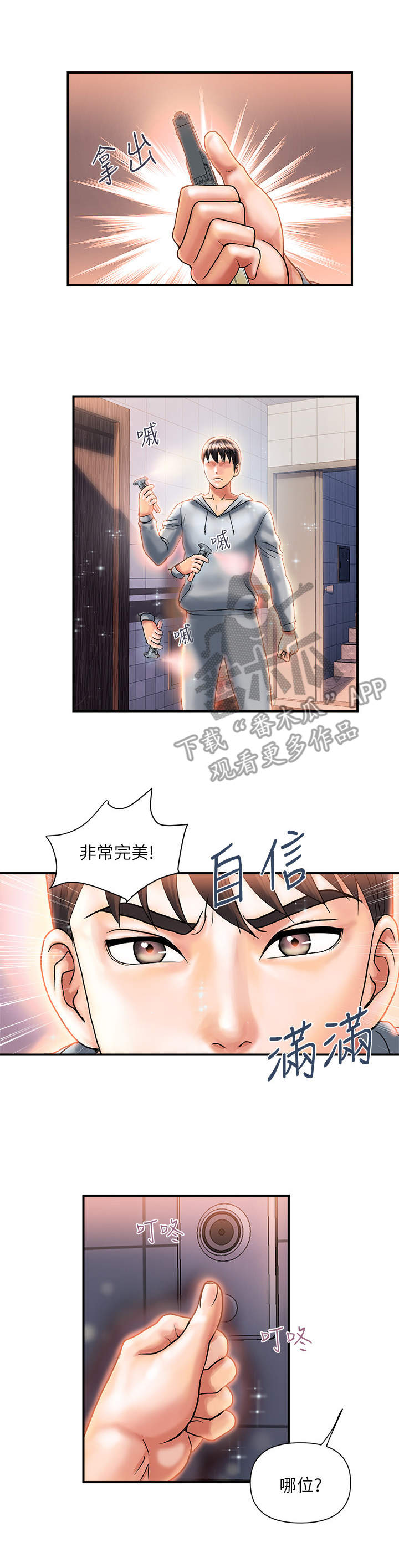 《神秘实验》第12章态度转变 第7页