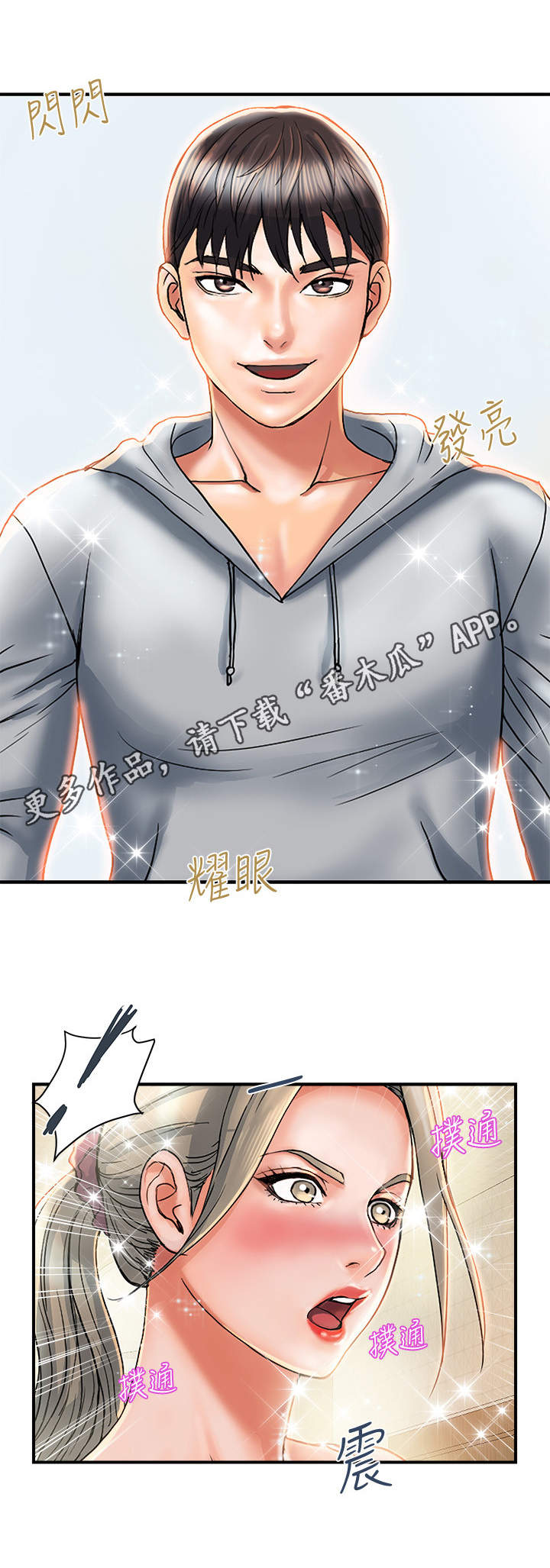 《神秘实验》第12章态度转变 第9页