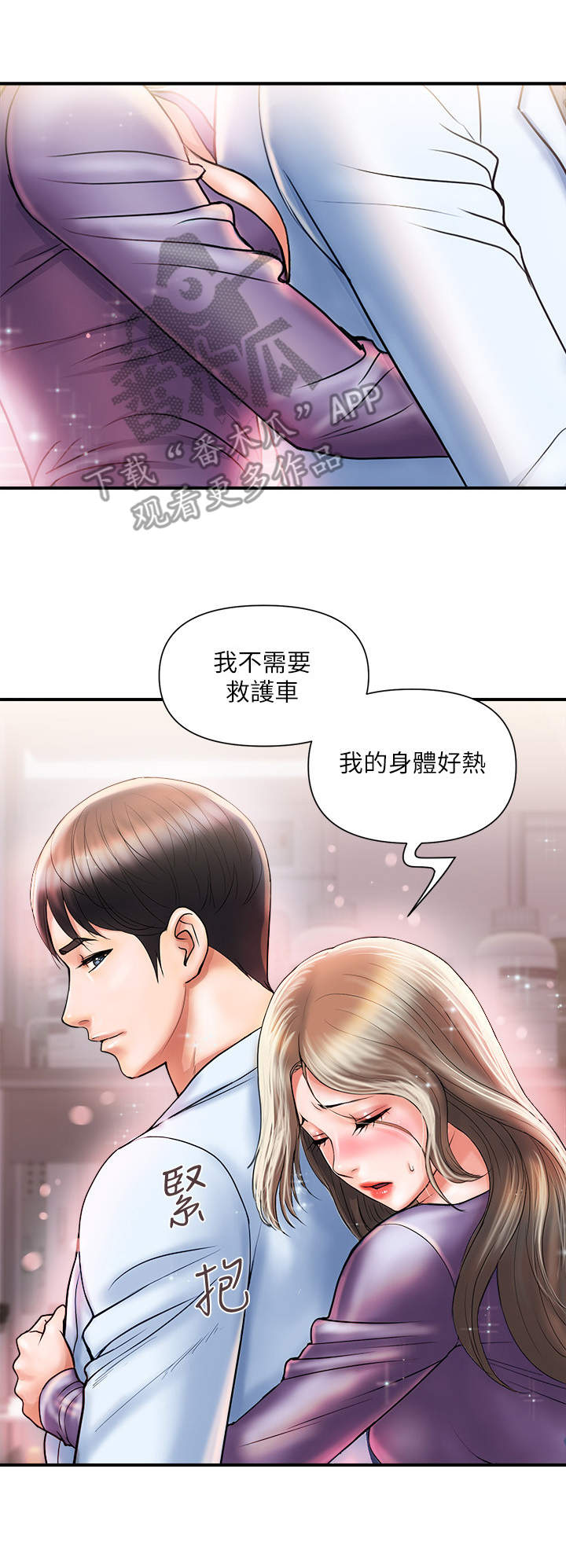 《神秘实验》第6章效果拔群 第11页