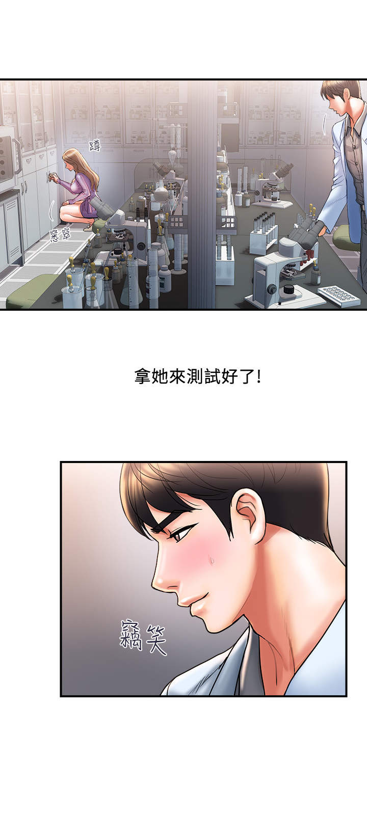 《神秘实验》第6章效果拔群 第2页