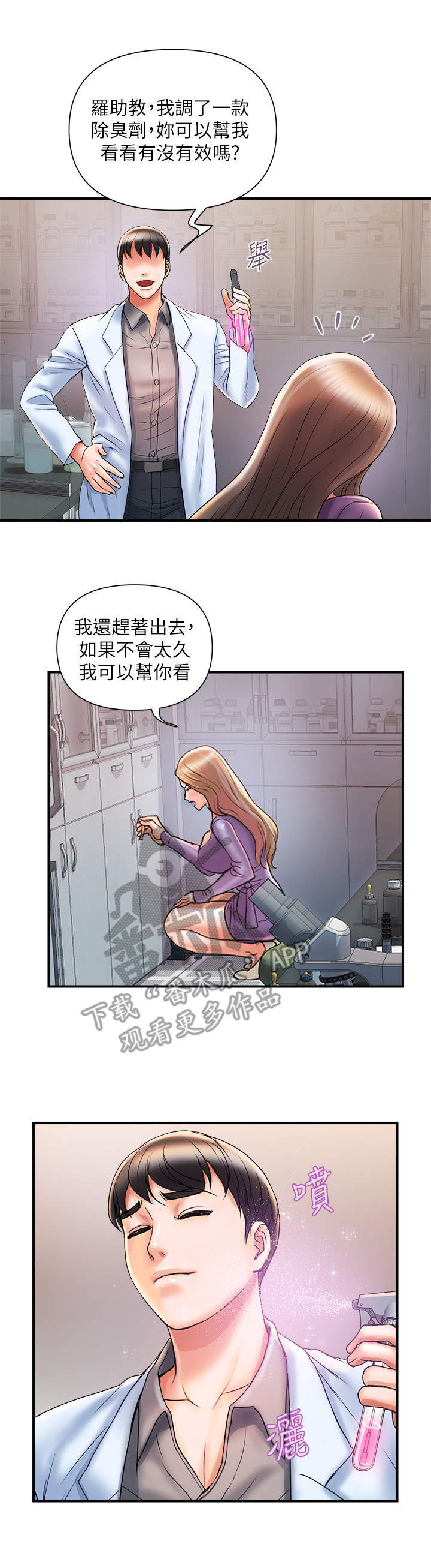 《神秘实验》第6章效果拔群 第3页