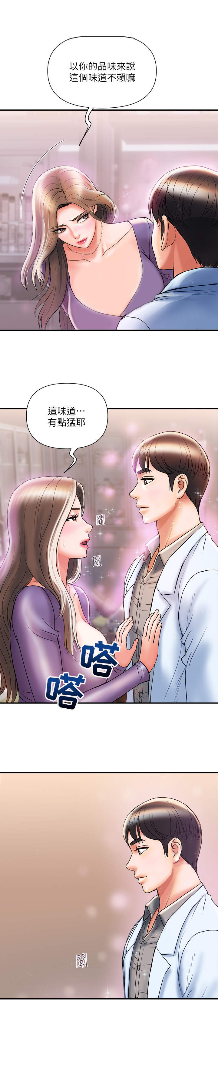 《神秘实验》第6章效果拔群 第6页