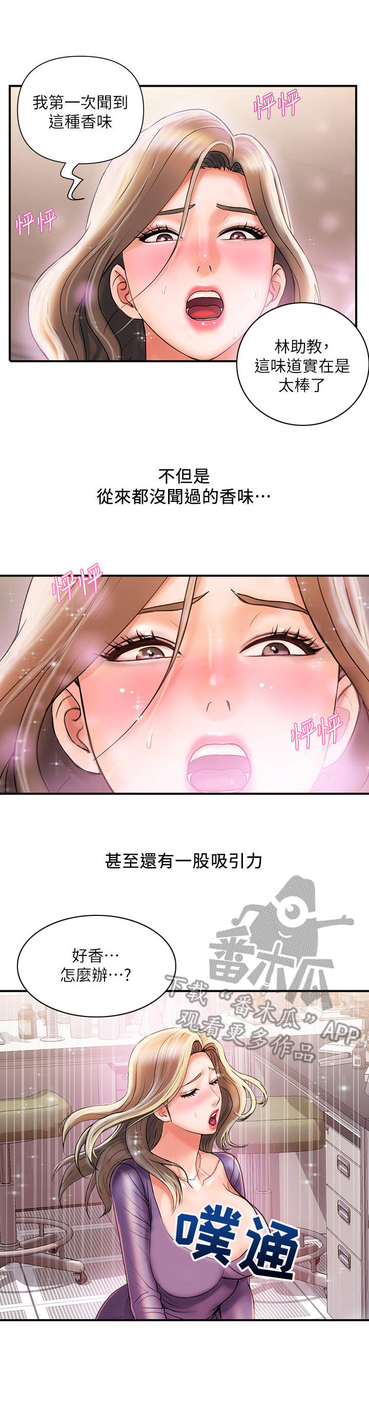 《神秘实验》第6章效果拔群 第7页