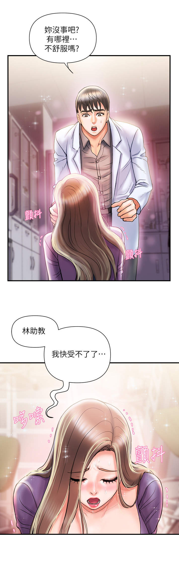 《神秘实验》第6章效果拔群 第8页