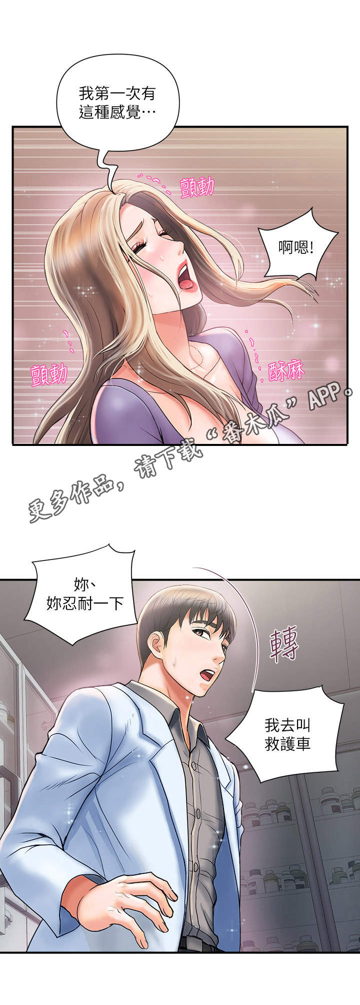 《神秘实验》第6章效果拔群 第9页