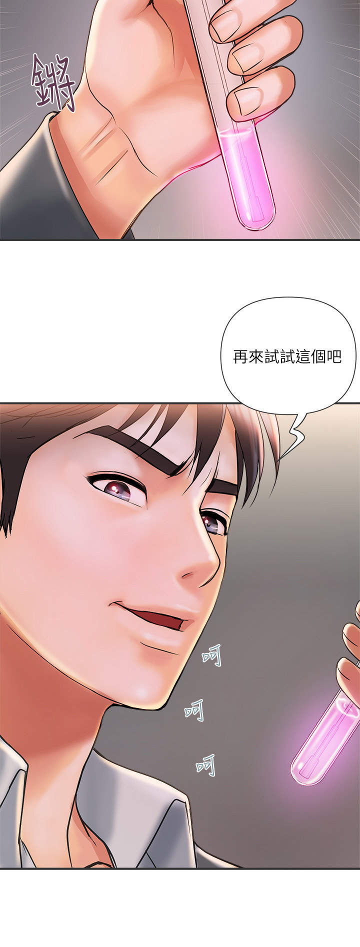 《神秘实验》第8章聚会 第10页
