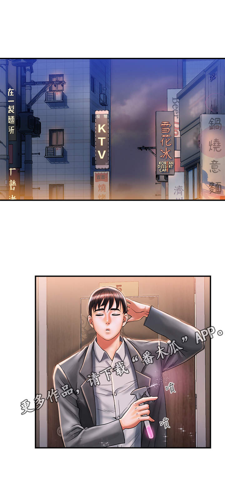 《神秘实验》第8章聚会 第11页