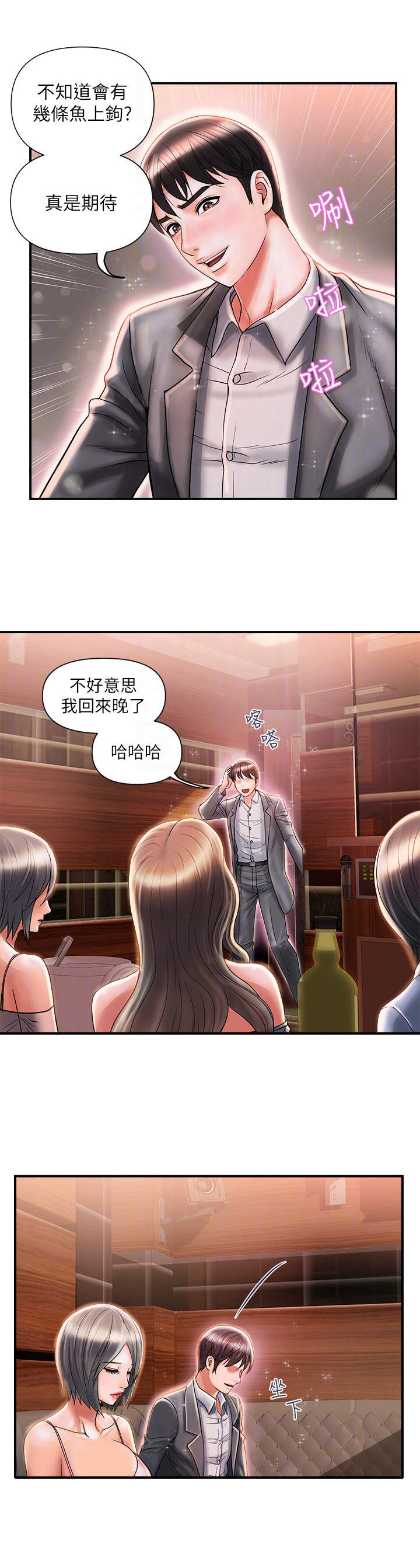 《神秘实验》第8章聚会 第12页