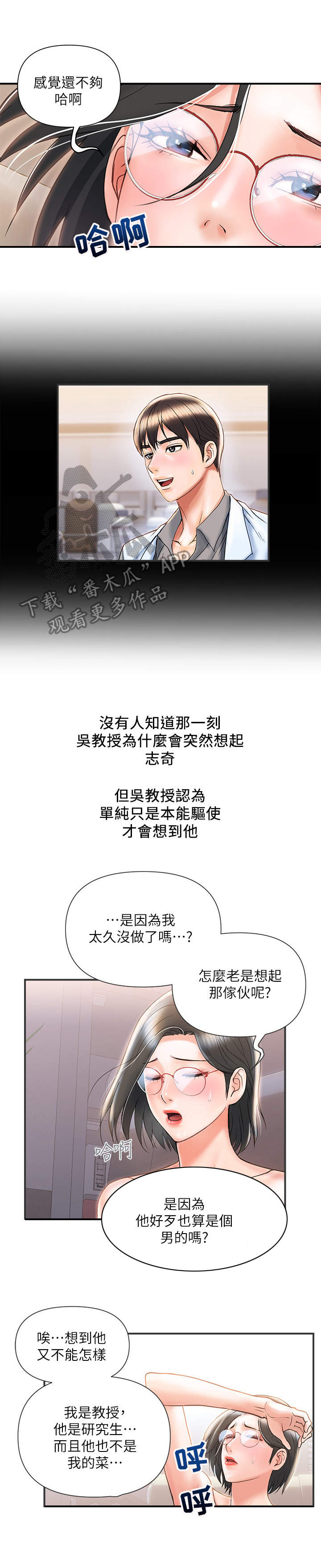 《神秘实验》第8章聚会 第3页