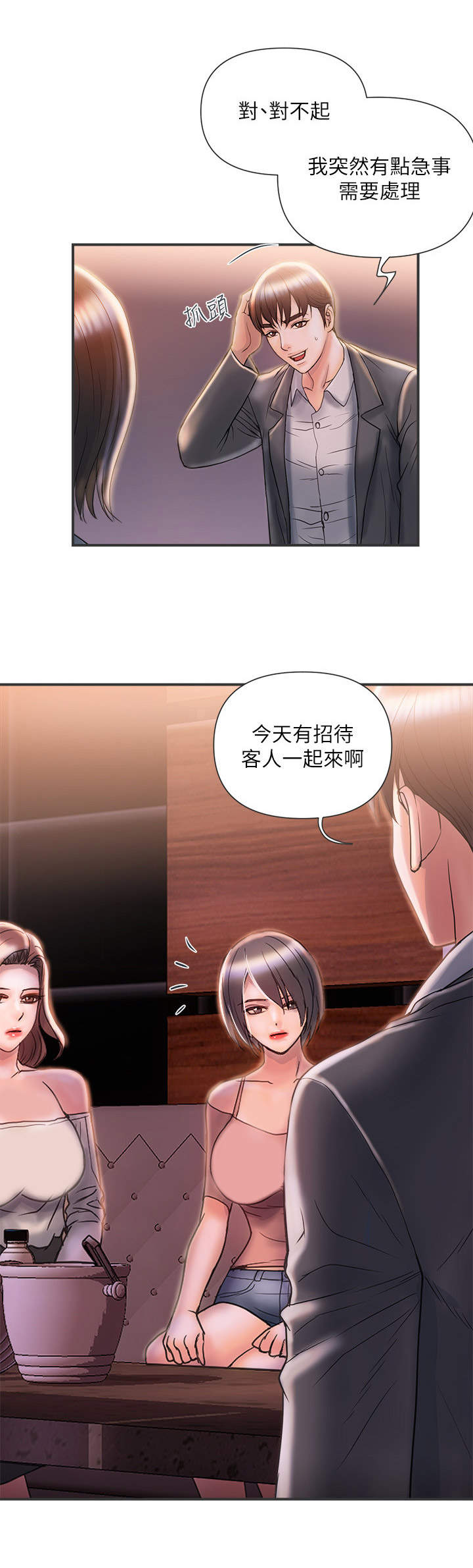 《神秘实验》第8章聚会 第6页