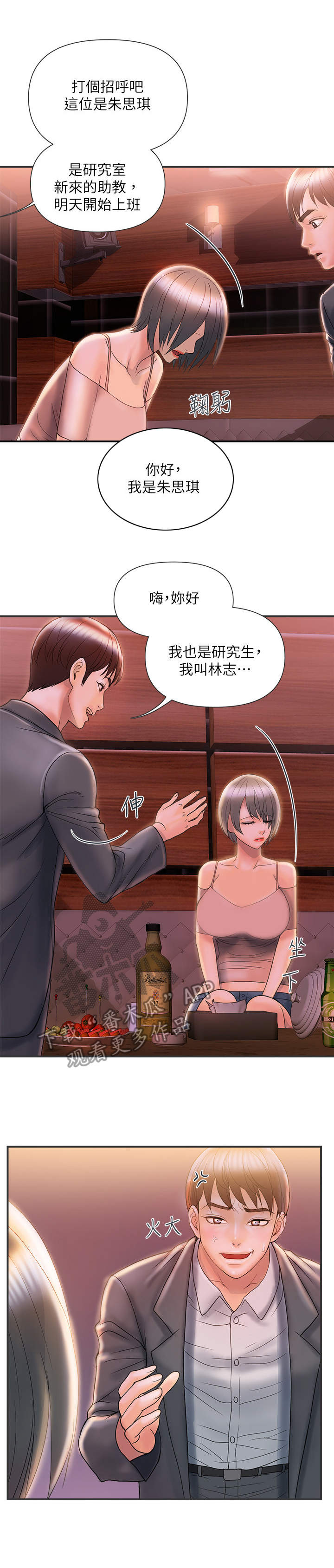 《神秘实验》第8章聚会 第7页