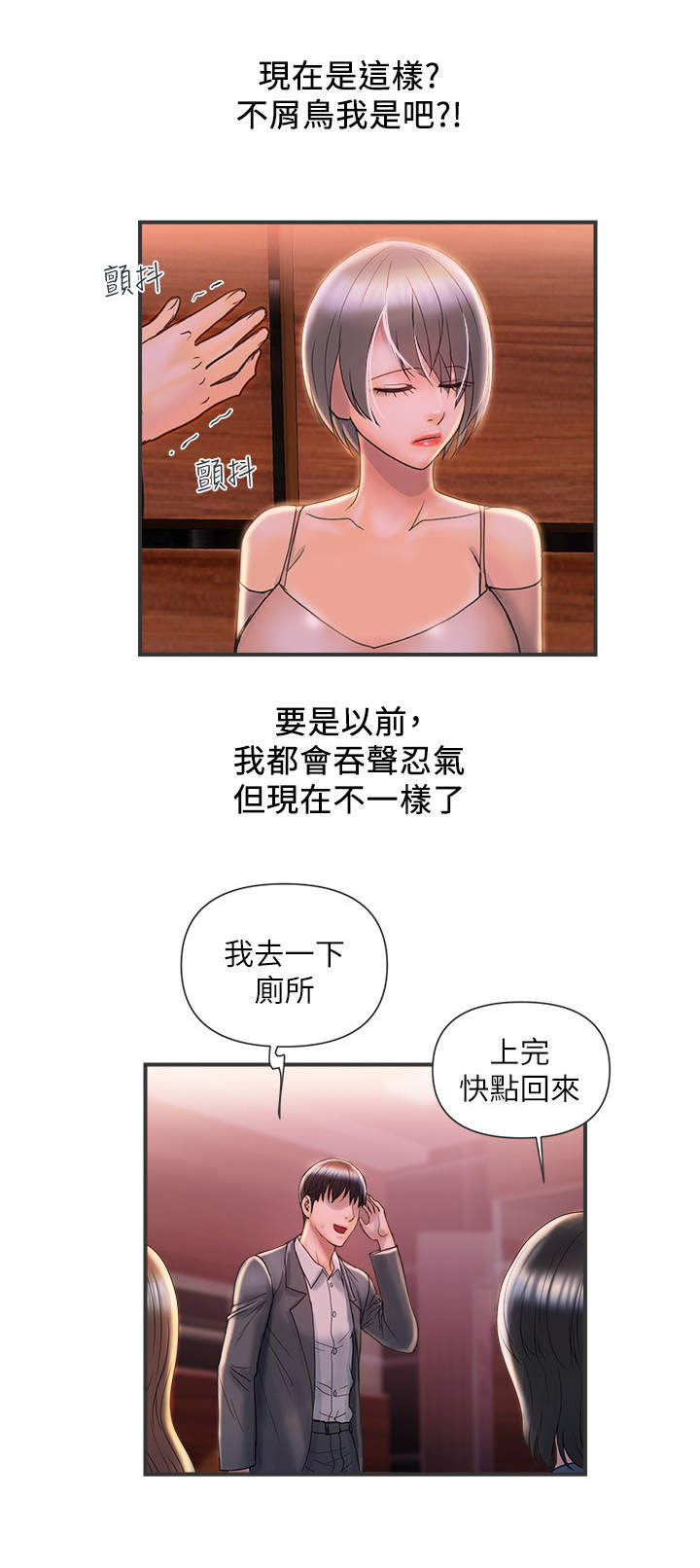 《神秘实验》第8章聚会 第8页