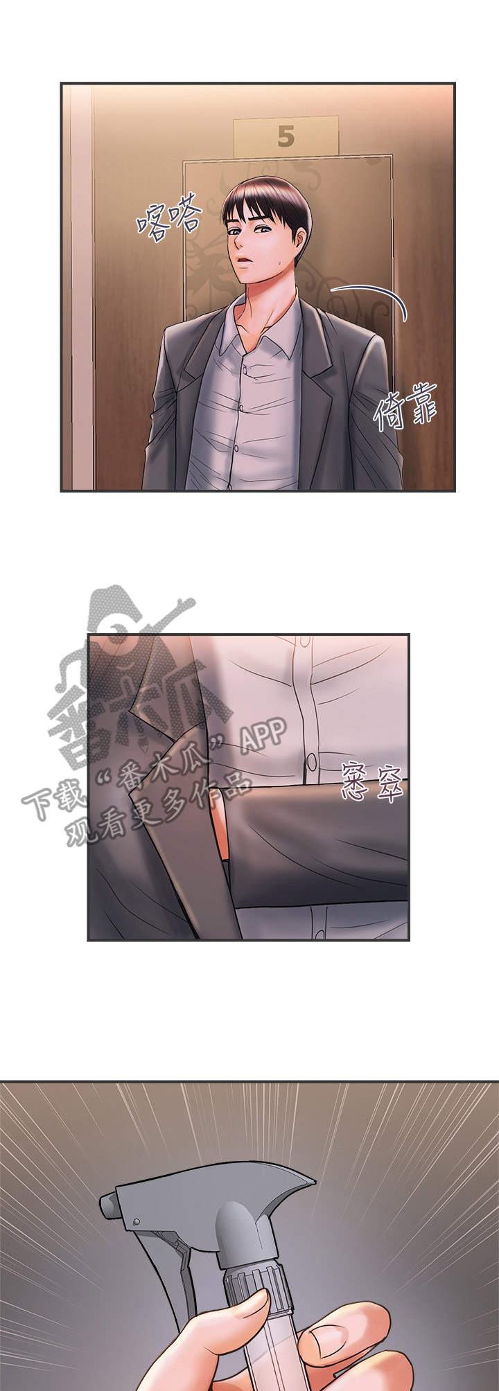 《神秘实验》第8章聚会 第9页