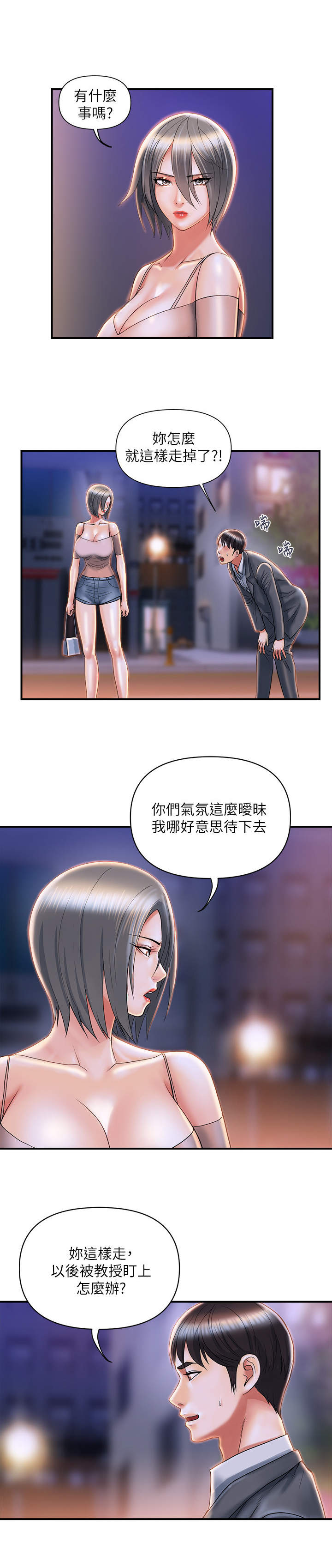 《神秘实验》第10章不上钩 第10页