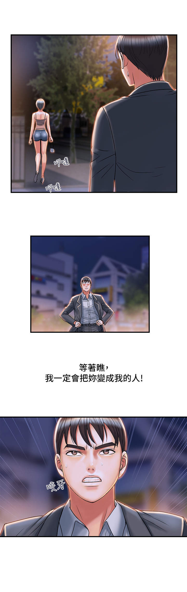 《神秘实验》第10章不上钩 第12页