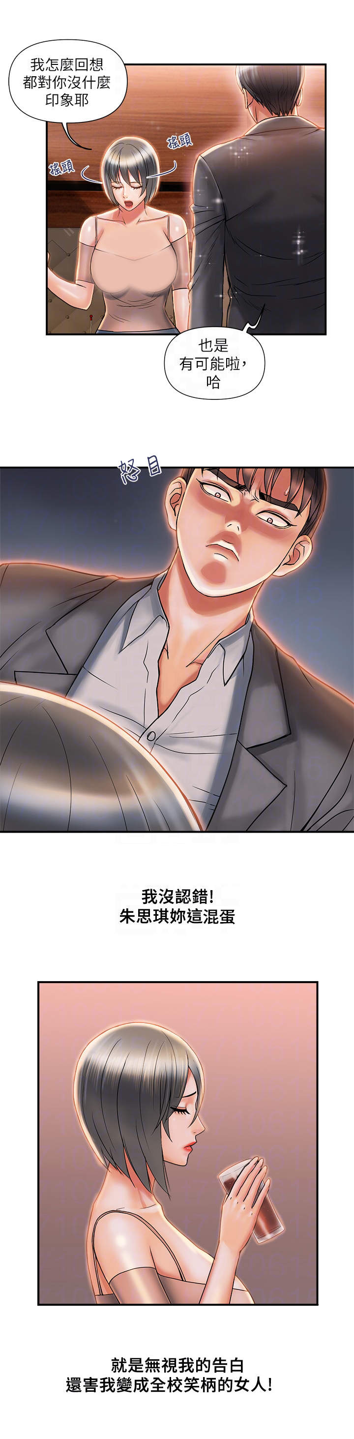 《神秘实验》第10章不上钩 第2页