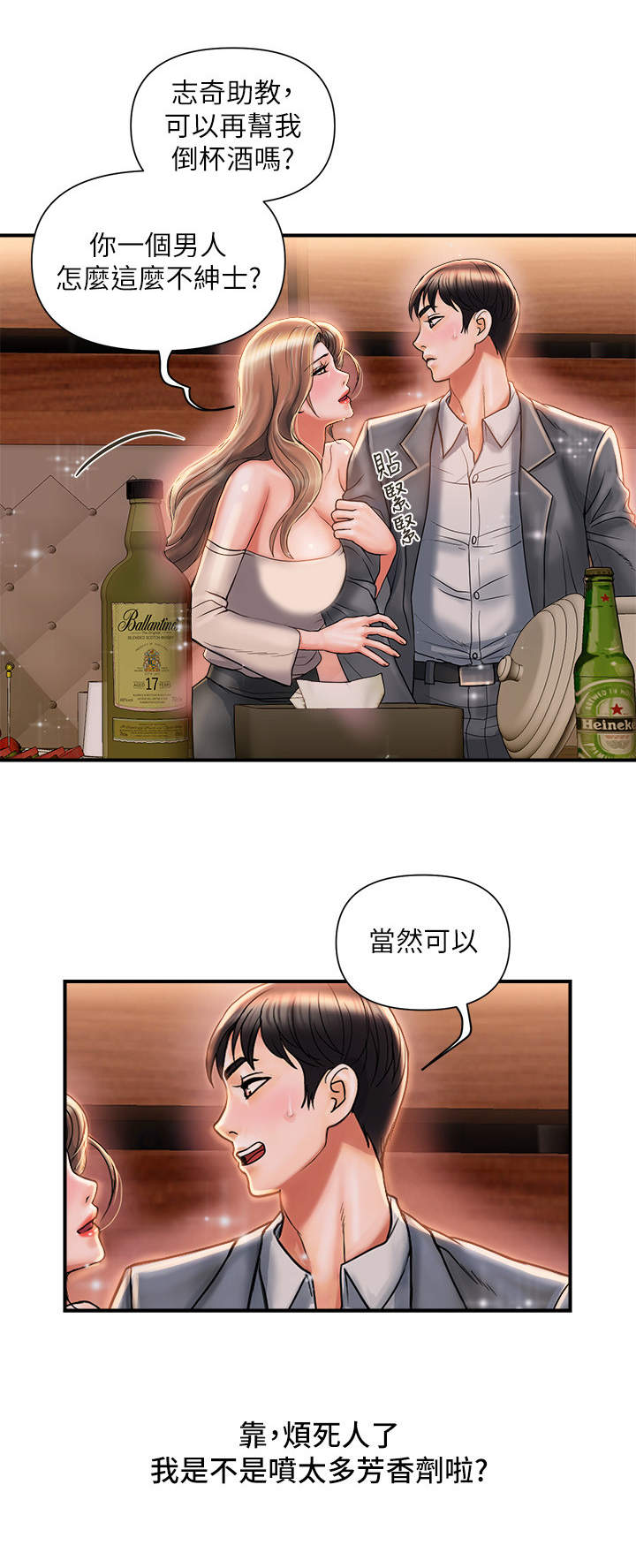 《神秘实验》第10章不上钩 第4页