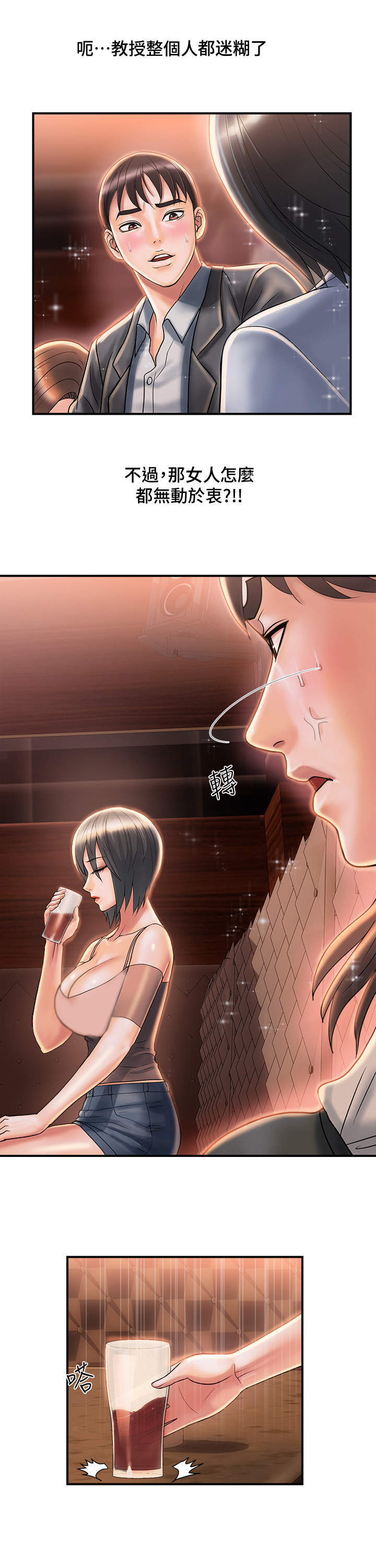 《神秘实验》第10章不上钩 第6页