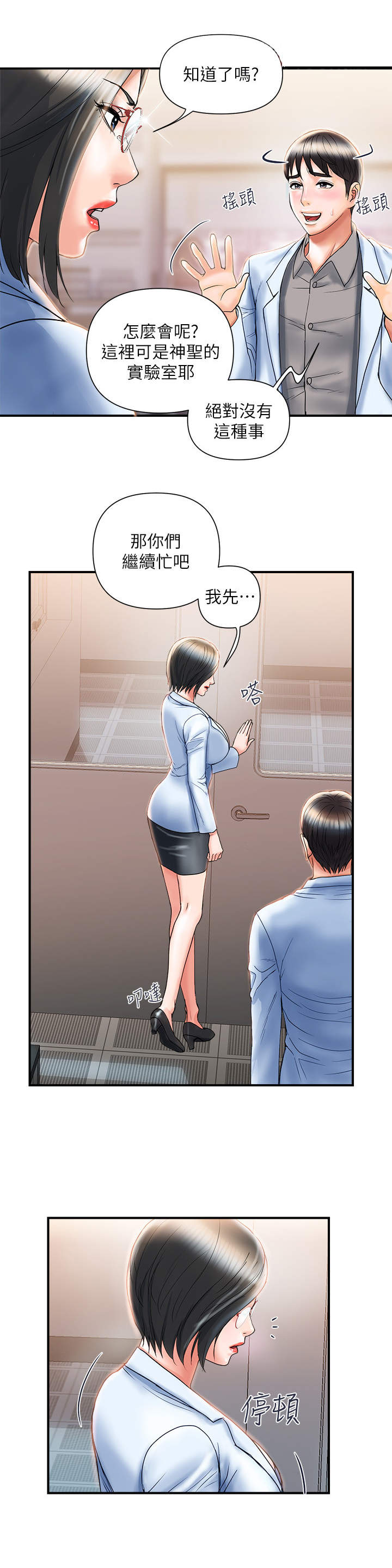 《神秘实验》第7章警告 第10页