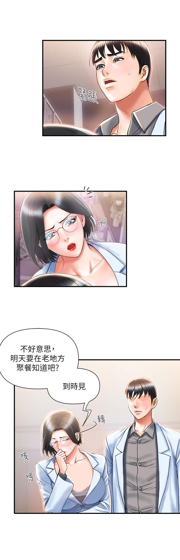 《神秘实验》第7章警告 第12页