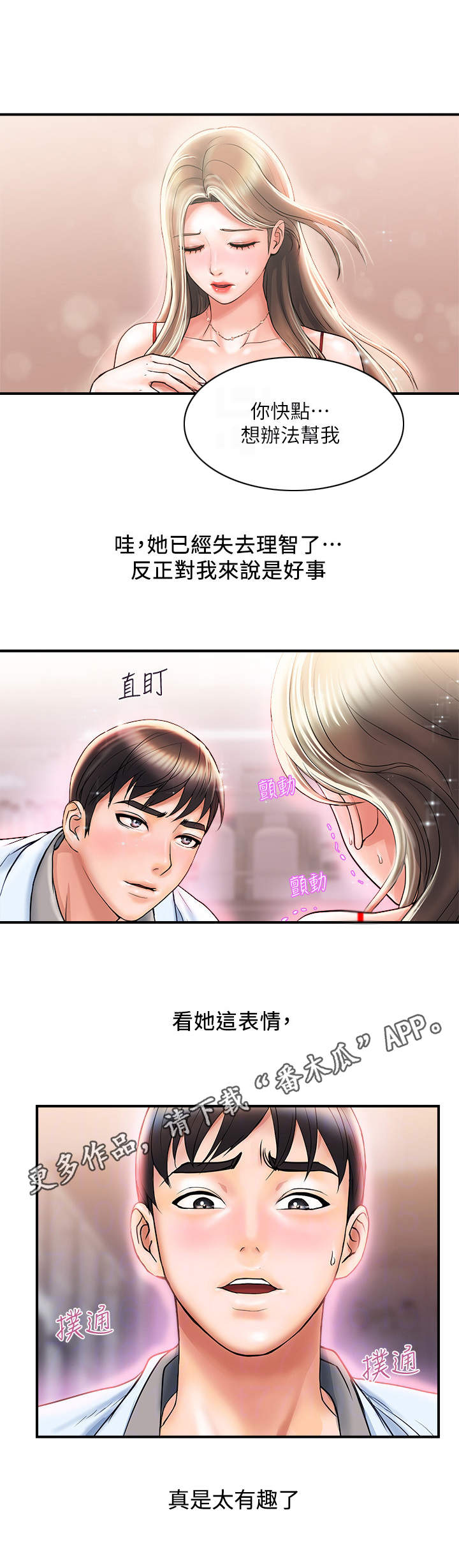 《神秘实验》第7章警告 第3页
