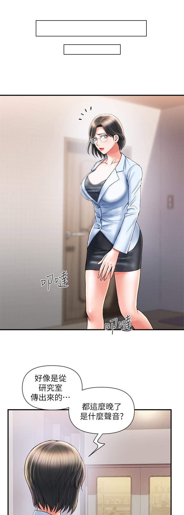 《神秘实验》第7章警告 第4页