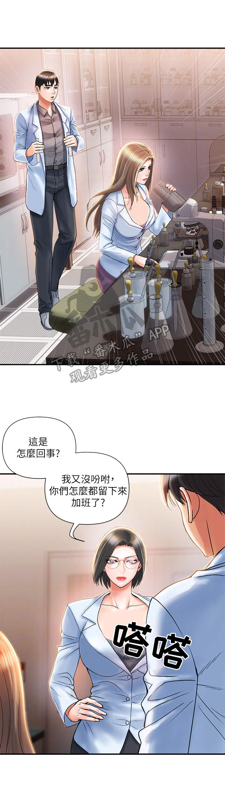 《神秘实验》第7章警告 第7页